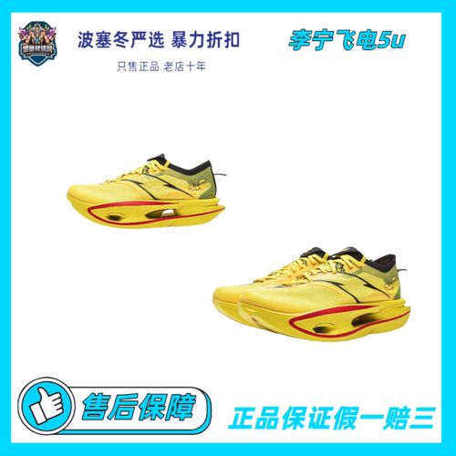 LiNing李宁飞电5 ULTRA联名款碳板竞速跑鞋ARMV005-24