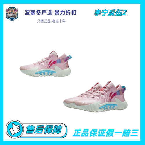 LiNing李宁 反伍2 Low 减震防滑耐磨低帮篮球鞋 男款ABFT029-6