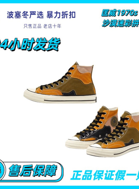CONVERSE匡威男女鞋1970s三星标迷彩拼接风高帮帆布鞋168905C