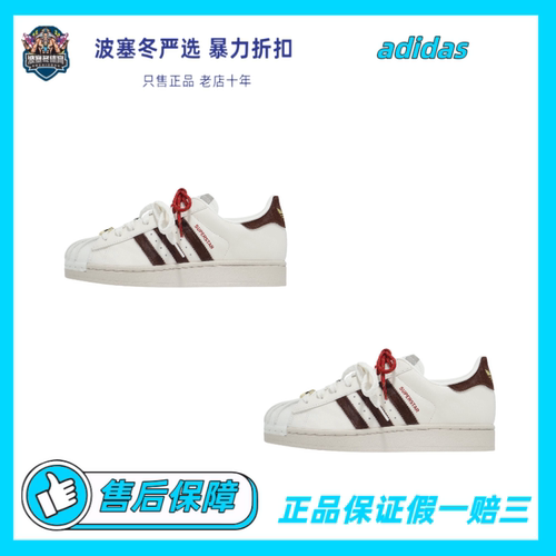 adidas originals Superstar 2 合成革皮革 CNY新年款KJ6293