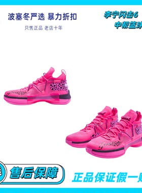 李宁闪击6男子低帮篮球鞋男款红色ABAP071-7