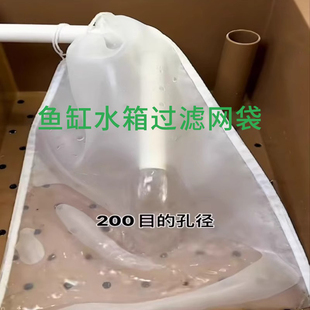 可重复使用 鱼缸过滤网袋尼龙网100目周转箱鱼便筛网净水网袋