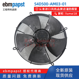 ebmpapst风扇 全新原装 S4D500 冷凝器冷库制冷风机 AM03 380V