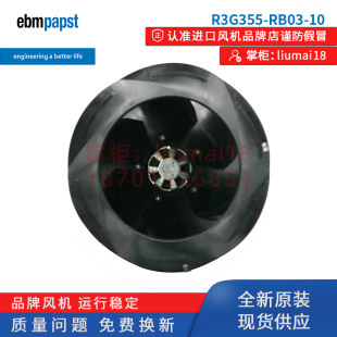 RM03 变频器R8风扇 R4E355 RB03 全新德国ebmpapst R3G355