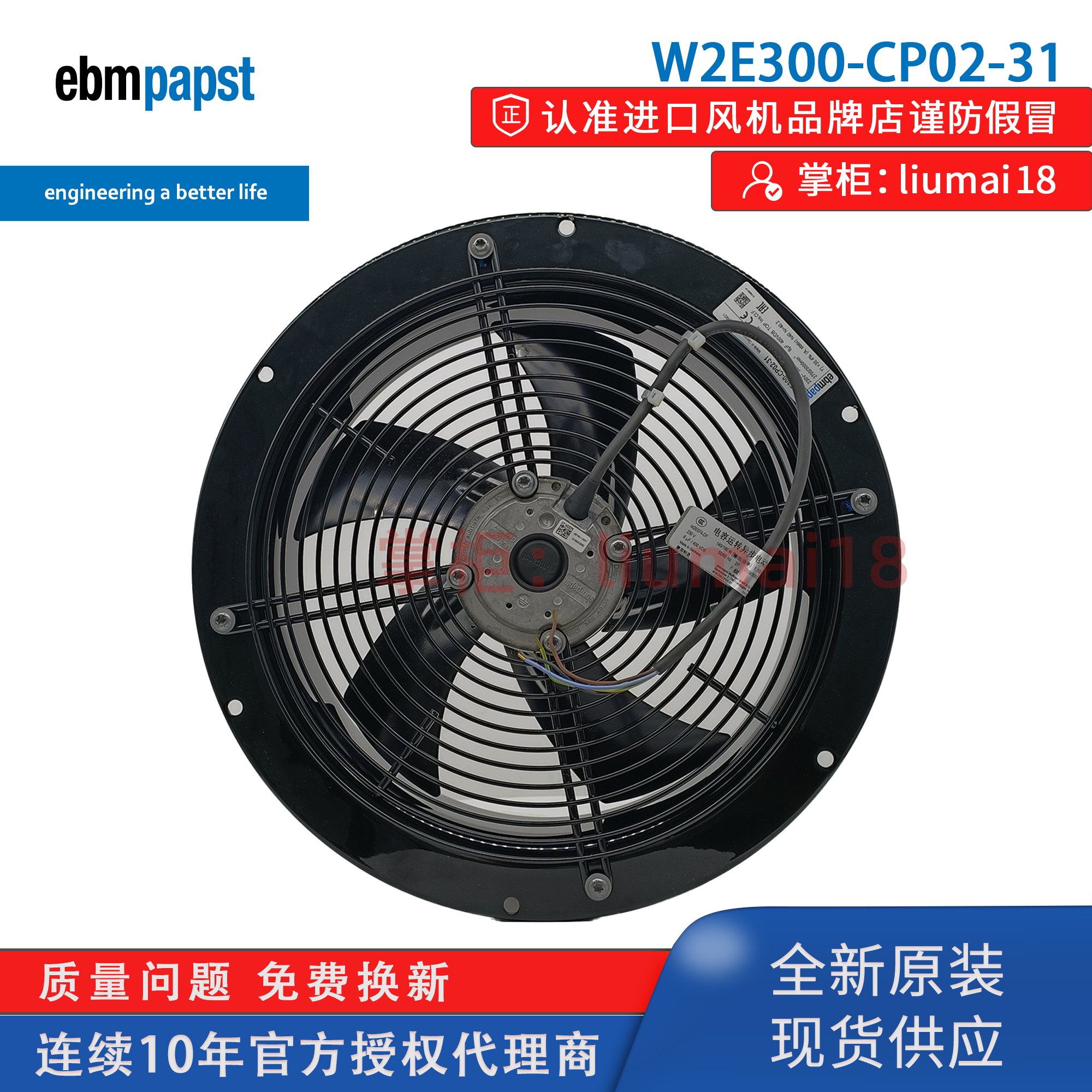 W2E300-CP02-31依必安派特ebmpapst风机热交换器冷凝器冷却风机