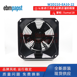 全新德国ebmpapst W2D210 变频器风扇 EA10 主轴伺服电机风机