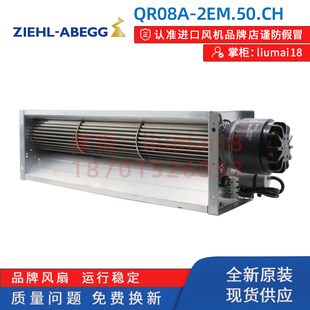 QR08A 全新德国ziehl 施乐百横流风机 abegg 230V 240W 2EM.50.CH