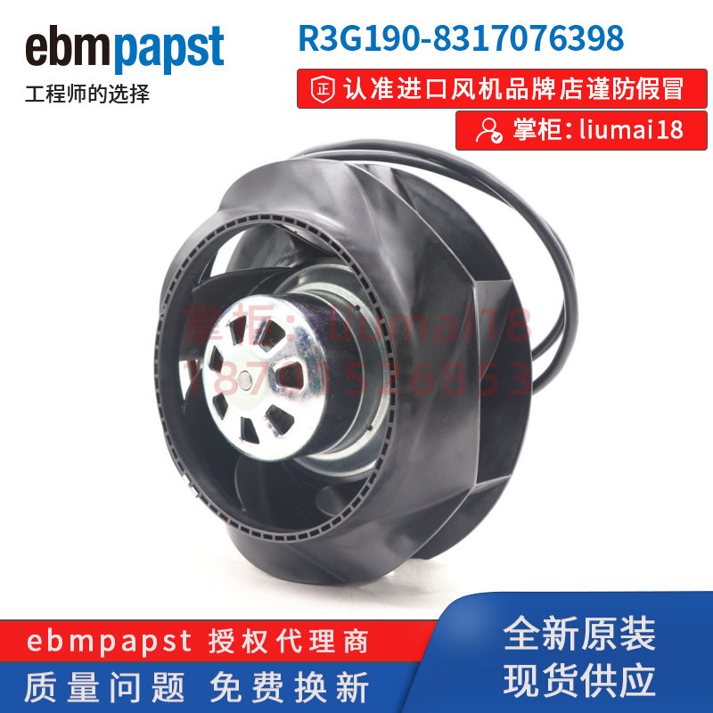 ebmpapstEC风机R3G190-8317076398空气净化充电桩离心涡轮风扇