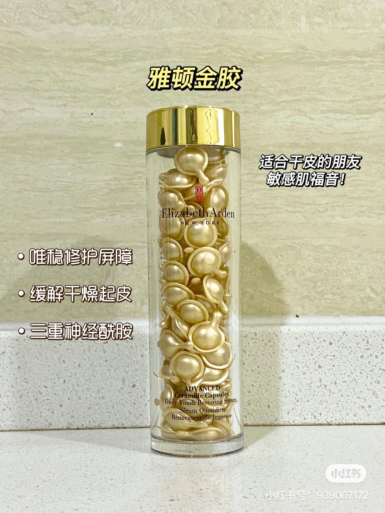 伊丽莎白雅顿金胶黄金导航胶囊抗衰老抗皱淡纹补水保湿30/90粒