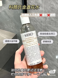 KIEHL'S科颜氏金盏花水控油祛痘舒缓红血丝收缩毛孔250ml/500ml