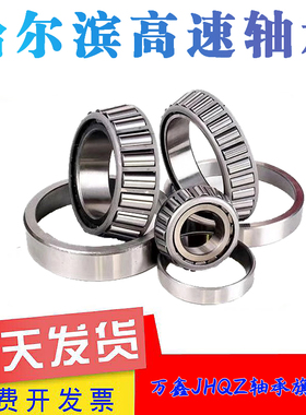 哈尔滨高速轴承32228 32230 32232 32234 32236 32238 32240E