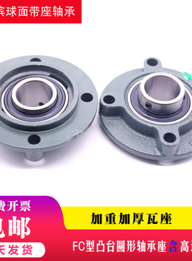 圆形轴承座带座轴承UCFC201 FC202 FC203
