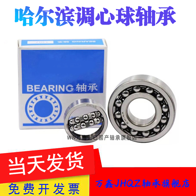 调心球轴承万向转动方便灵活耐磨