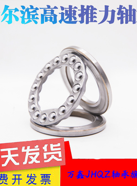 哈尔滨压力轴承51200 51201 51202 51203 8200 8201 8202 8203/X