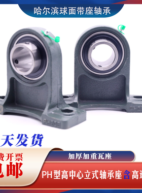 外球面高立式轴承座 瓦座 UCPH216 PH216