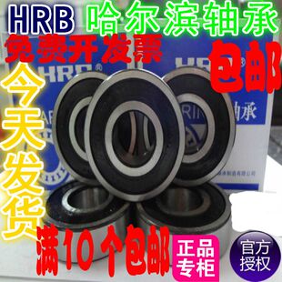 哈尔滨轴承61/6817 6819 6820 6821 6822 6824 6826 6828 6830
