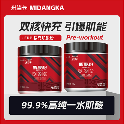 米当卡快充肌酸基酸健身增肌