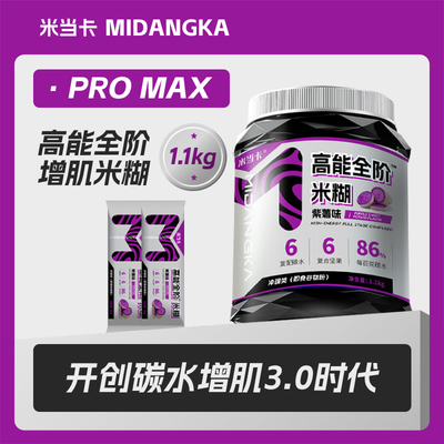 米当卡全阶营养米糊健身增肌