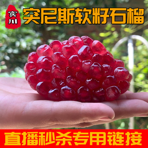 突尼斯软籽石榴宾川甜石榴当季