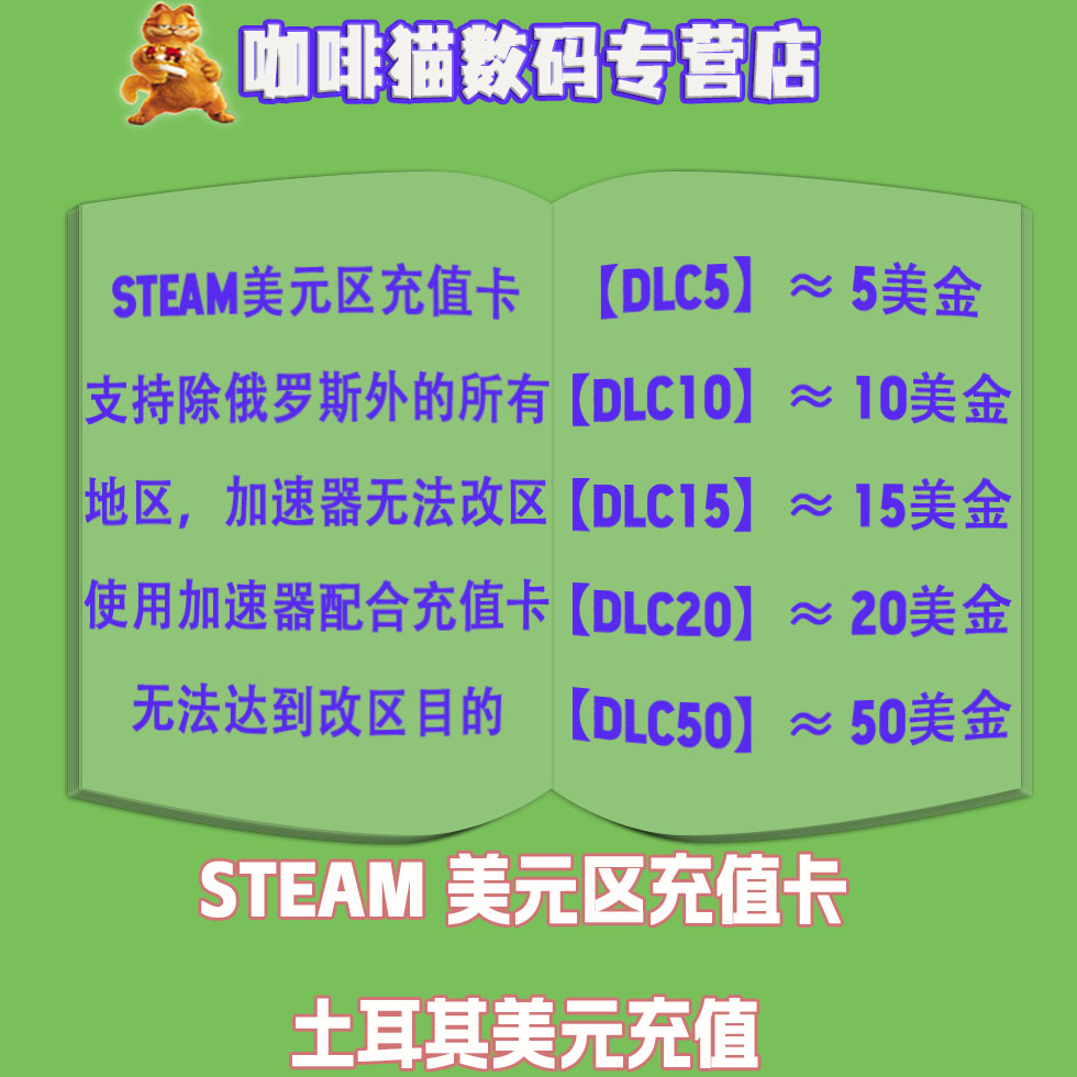 【Steam土耳其美金充值卡/市场交易余额】 steam土耳其区市场交易土耳其美元美金充值卡账号钱包余额交易-封面