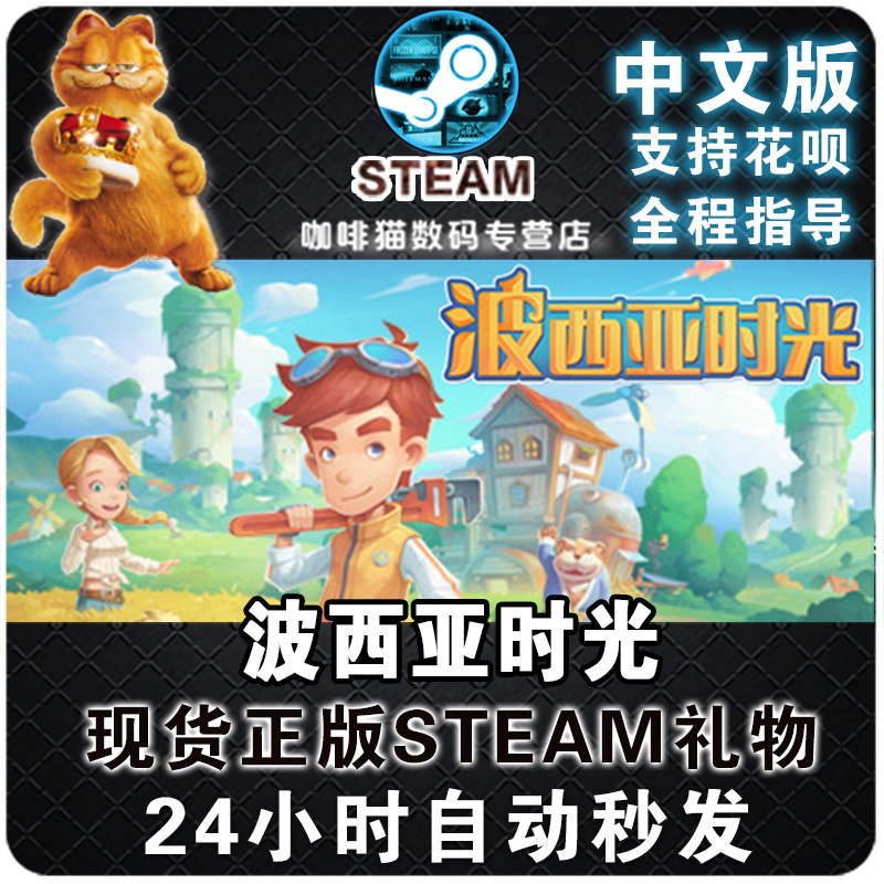 steam 中文 游戏 波西亚时光  my time at portia