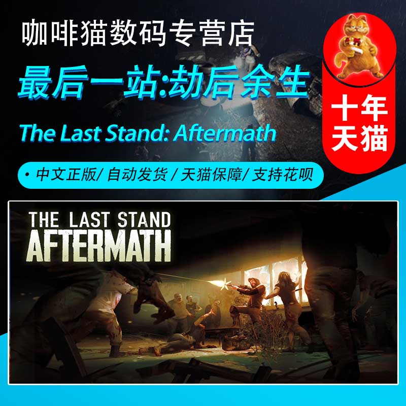 PC steam正版 中文游戏 最后一站:劫后余生 The Last Stand: Aftermath 僵尸 后末日 轻度 Rogue 生存 射击 电玩/配件/游戏/攻略 STEAM 原图主图