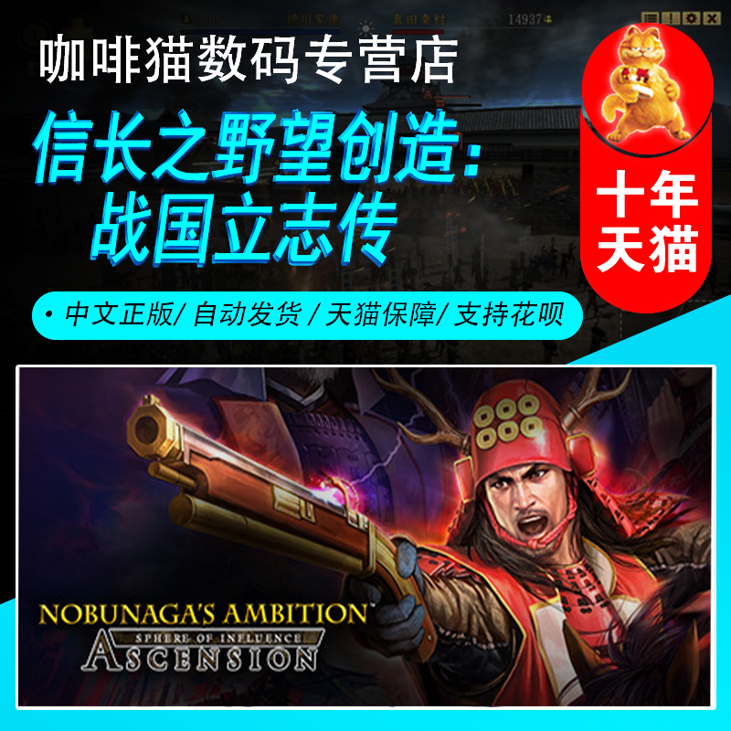 信长之野望创造:战国立志传 Steam 正版 PC游戏 国区礼物/成品号 Sphere of Influence - Ascension 战争游戏