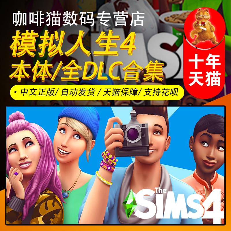 PC正版Origin模拟人生4 The Sims 4全DLC合集资料片组合包扩充包代购 CDkey新DLC-封面