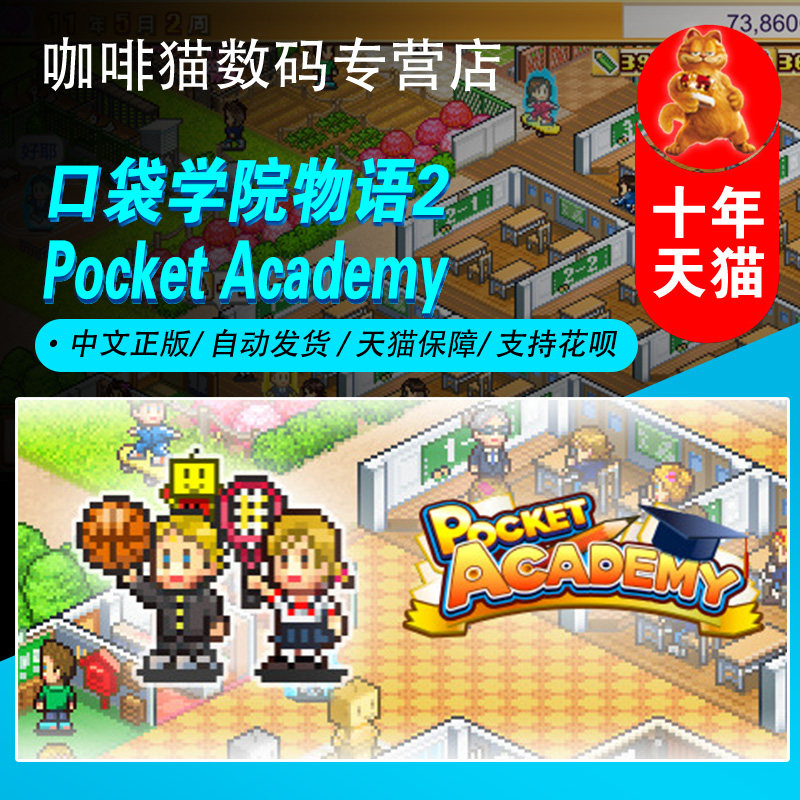 steam pc正版中文游戏 口袋学院物语2 (pocket academy) 恋爱模拟