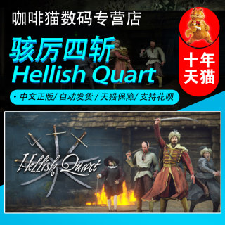 PC正版 Steam游戏  Hellish Quart 骇厉四斩  国区礼物 单人