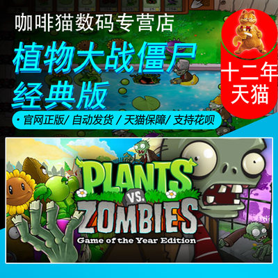 PC正版steam植物大战僵尸