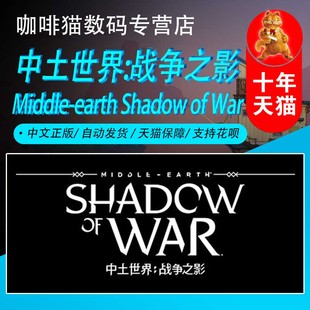 PC中文正版 終極版 Middle 游戲 決定版 Shadow 國區(qū) War earth steam平臺 中土世界戰(zhàn)爭之影