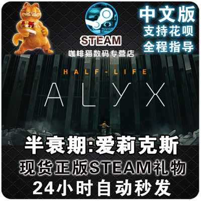 steam平台国区中文游戏爱莉克斯