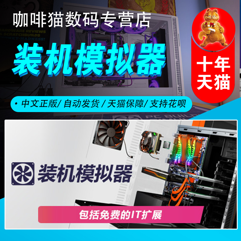pc正版steam装机模拟器