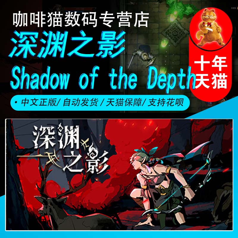 Steam 正版中文游戏 深渊之影 Shadow of the Depth 国区礼物 | 成品号 动作 肉鸽 冒险
