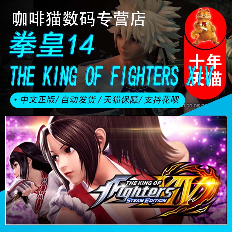 pc中文正版拳皇格斗之王