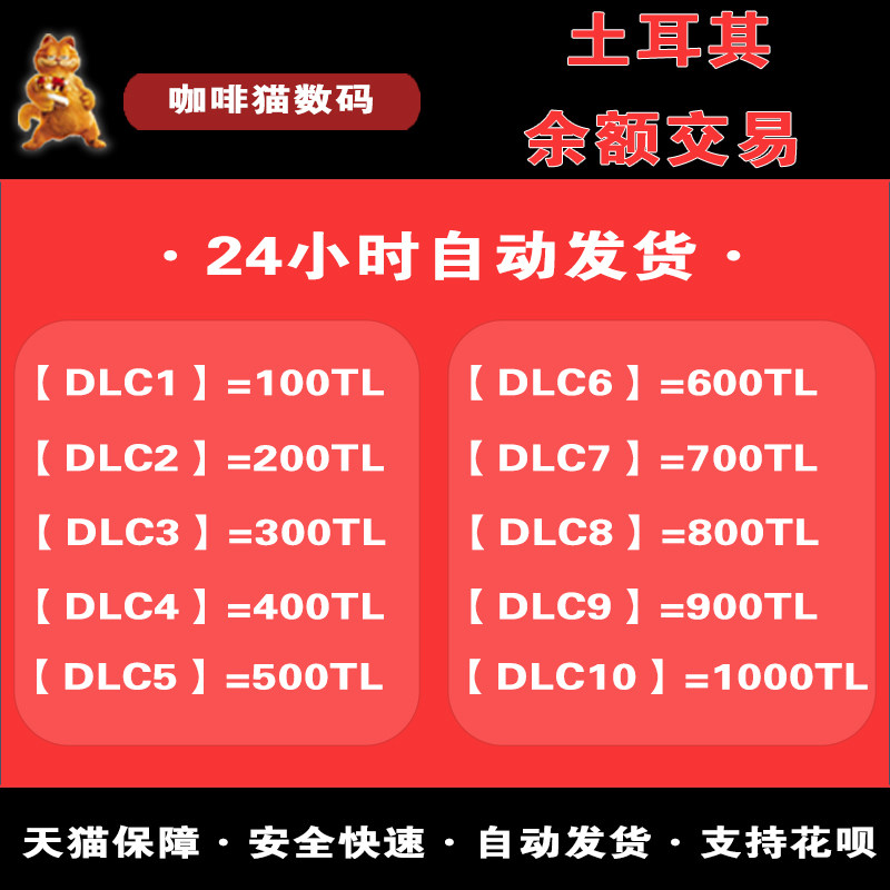 【Steam土耳其里拉 市场交易 余额】 steam土耳其区市场交易 土耳其里拉 土耳其区账号钱包余额市场交易属于什么档次？