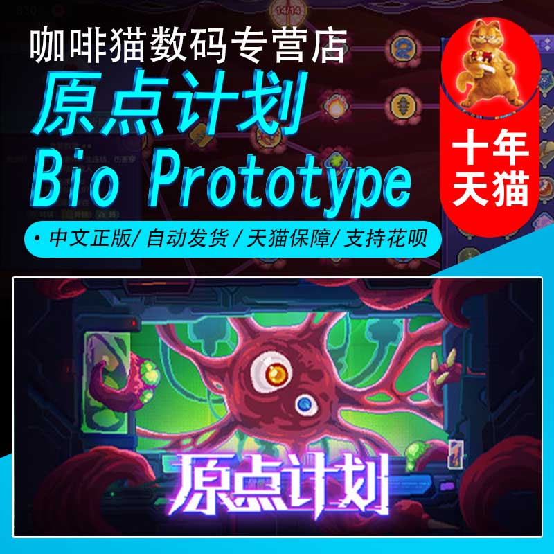 PC正版 steam 中文游戏  原点计划  Bio Prototype  像素图形  动作 游戏 电玩/配件/游戏/攻略 STEAM 原图主图