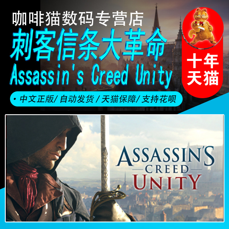 Steam正版刺客信条大革命PC中文
