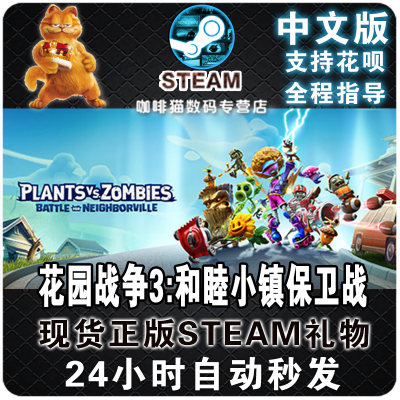 steam中文花园战争植物豪华版