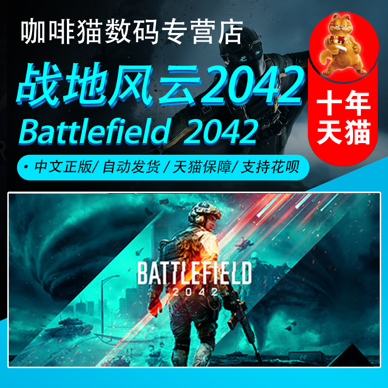 Steam正版战地6战地2042