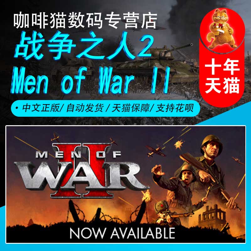 steam战争之人2MenofWarII