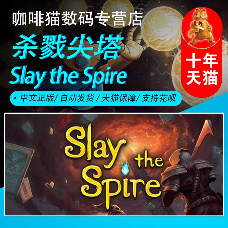 PC正版steam 中文 杀戮尖塔 Slay the Spire 单人卡牌策略冒险游戏纸牌 电玩/配件/游戏/攻略 STEAM 原图主图