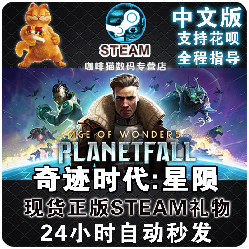 pc正版中文steam游戏 奇迹时代星陨 age of wonders: planetfall