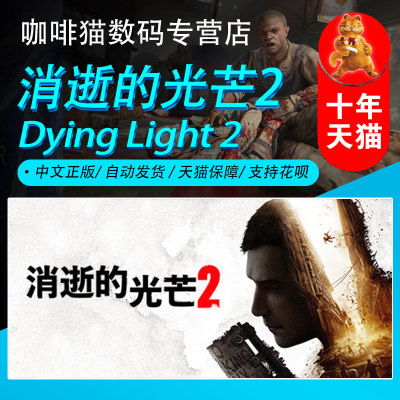 消逝的光芒2DyingLight2