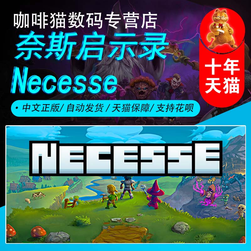 Steam PC正版 奈斯启示录 Necesse  国区礼物/成品号 现货