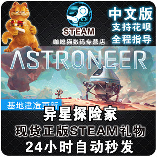 PC中文正版Steam 星球探索 ASTRONEER 异星探险家