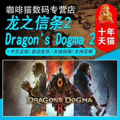 steam龙之信条2奇幻冒险