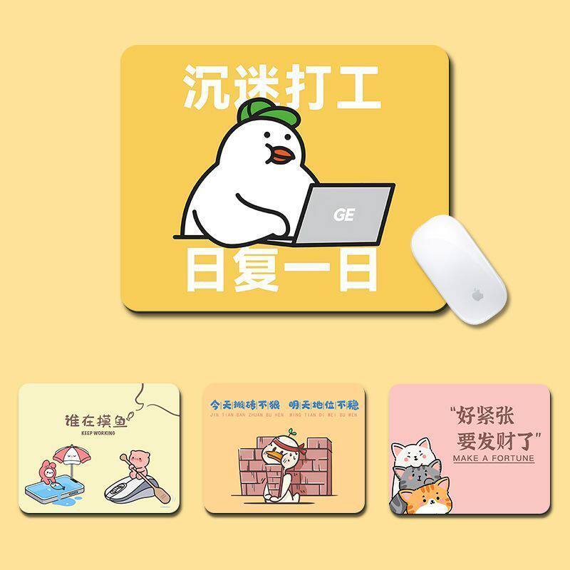 趣味文字鼠标垫子小号电脑垫子厚垫书桌垫子耐用高质量颜值鼠标垫