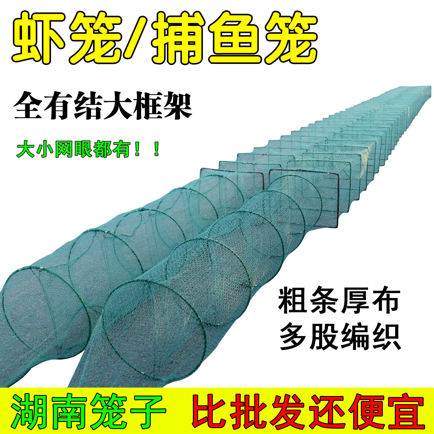 虾笼捕鱼笼全有结捕龙虾螃蟹网笼专用鱼虾笼河虾地网大小网眼渔网